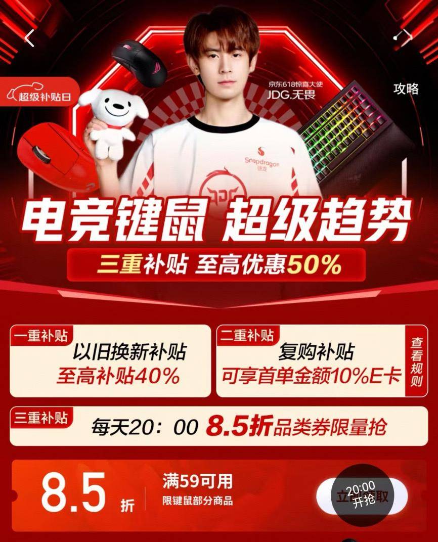 南 职业级电竞键鼠享三重补贴至高省50%澳门新葡京网站京东618电竞装备升级指(图1)