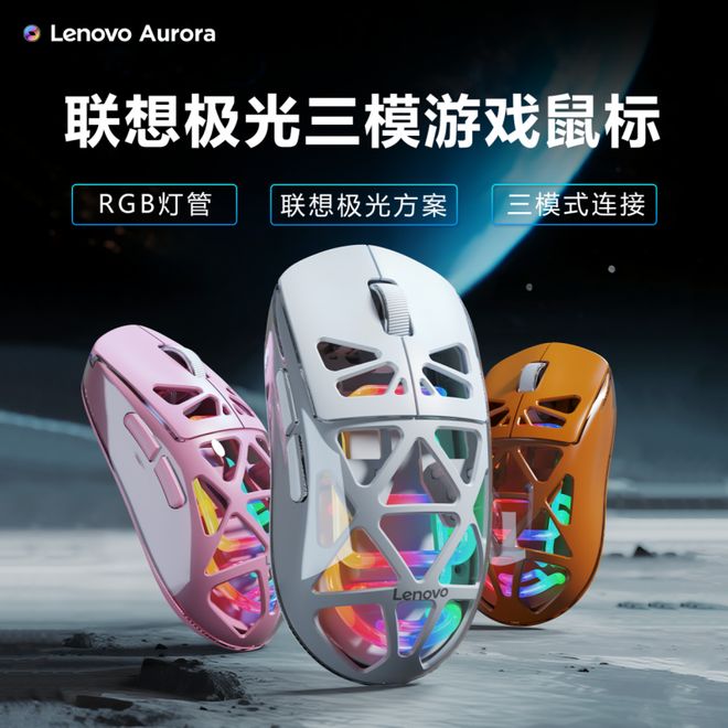 RGB神光同步键鼠等待你到店亲手点亮澳门新葡京元旦焕新！最酷炫联想极光(图4)