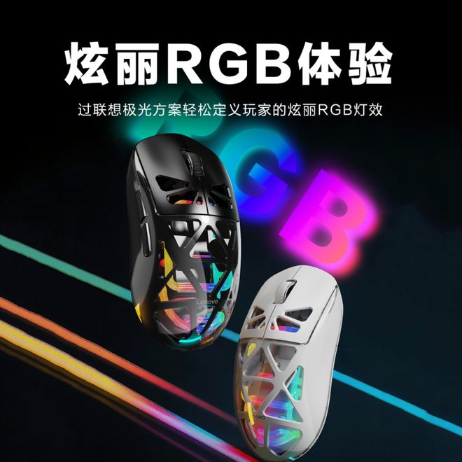 RGB神光同步键鼠等待你到店亲手点亮澳门新葡京元旦焕新！最酷炫联想极光(图5)